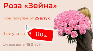 Роза «Зейна» от 25 штук