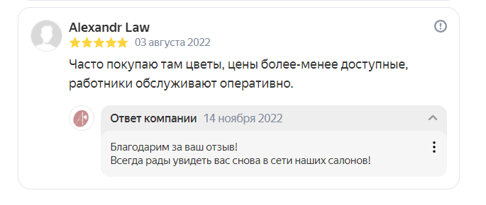 Отзыв на Яндекс от 03-08-2022
