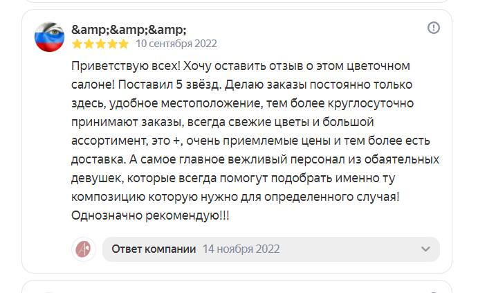 Отзыв на Яндекс от 10-09-2022