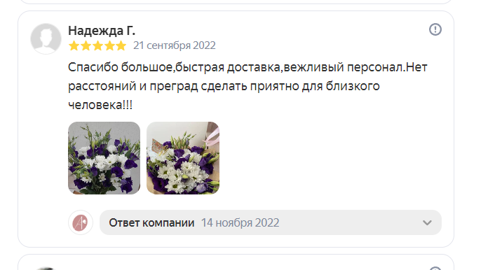 Отзыв на Яндекс от 21-09-2022