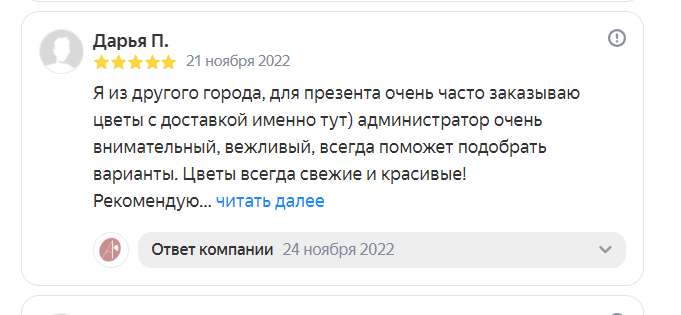 Отзыв на Яндекс от 21-11-2022