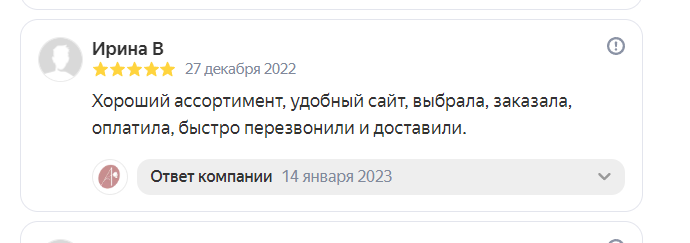 Отзыв на Яндекс от 27-12-2022