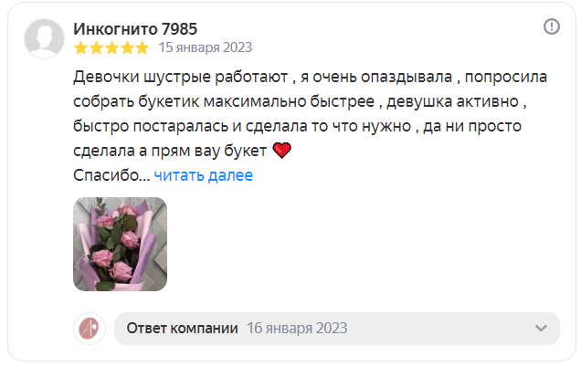 Отзыв на Яндекс от 15-01-2023