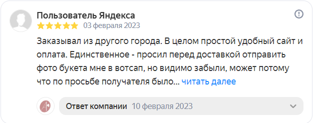 Отзыв на Яндекс от 03-02-2023