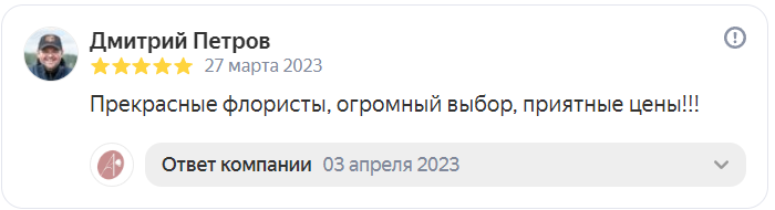 Отзыв на Яндекс от 27-03-2023