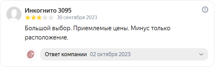 Отзыв на Яндекс от 30-09-2023