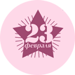 Ссылка на повод Букеты на 23 Февраля
