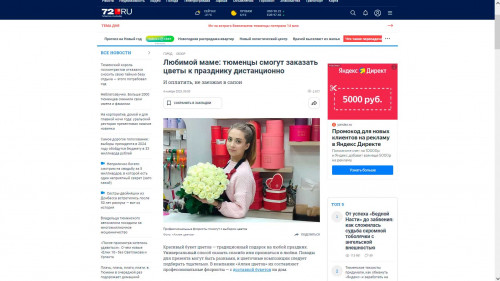На популярном городском портале 72.ru появилась статья